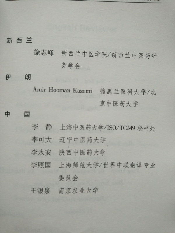 南农参与审定的国家《中医药法》英译本出版